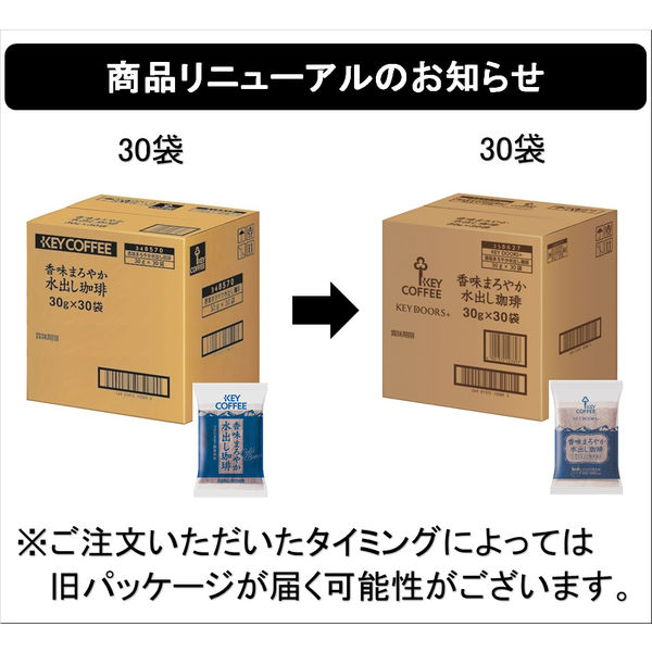 キーコーヒー KEY DOORS＋ 香味まろやか水出し珈琲 1箱（30袋入