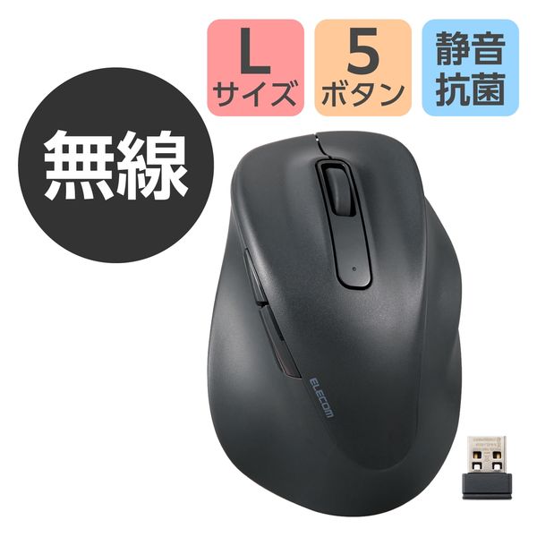 ワイヤレスマウス 静音 無線 2.4GHz 握りの極み 5ボタン Lサイズ