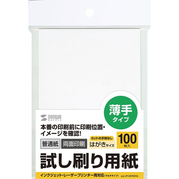 サンワサプライ 試し刷り用紙(はがきサイズ) JP-HKTEST6 1冊(100枚入