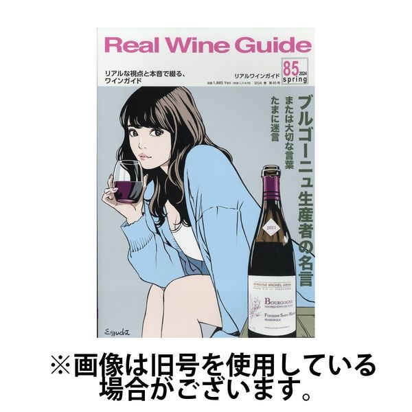 REAL WINE GUIDE（リアルワインガイド） 2024/09/15発売号から1年(4冊