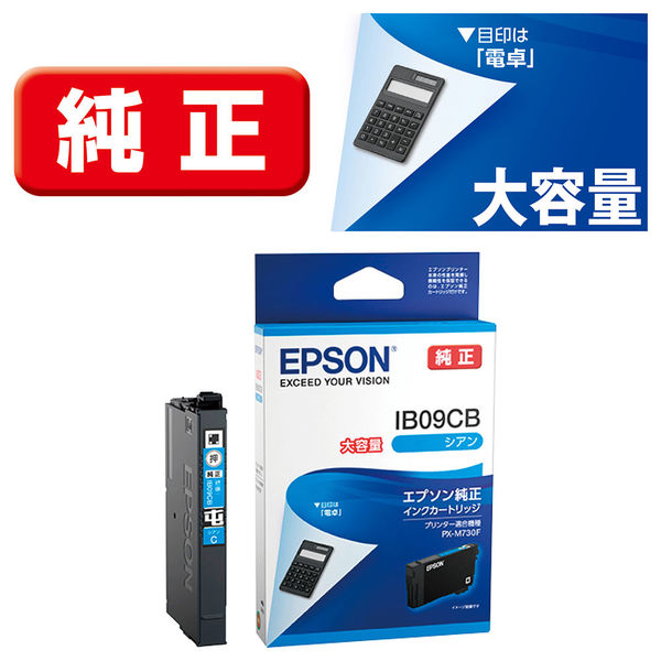 エプソン (EPSON) IB09CB(電卓) 純正インクカートリッジ シアン(大容量
