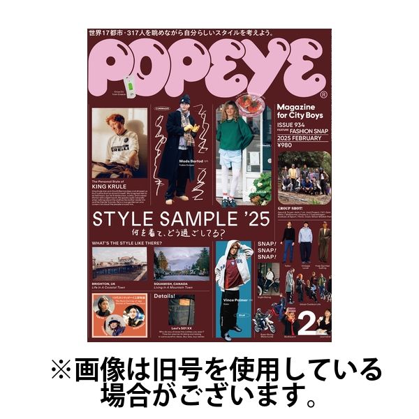 POPEYE（ポパイ） 2025/05/10発売号から1年(12冊)(雑誌)（直送品