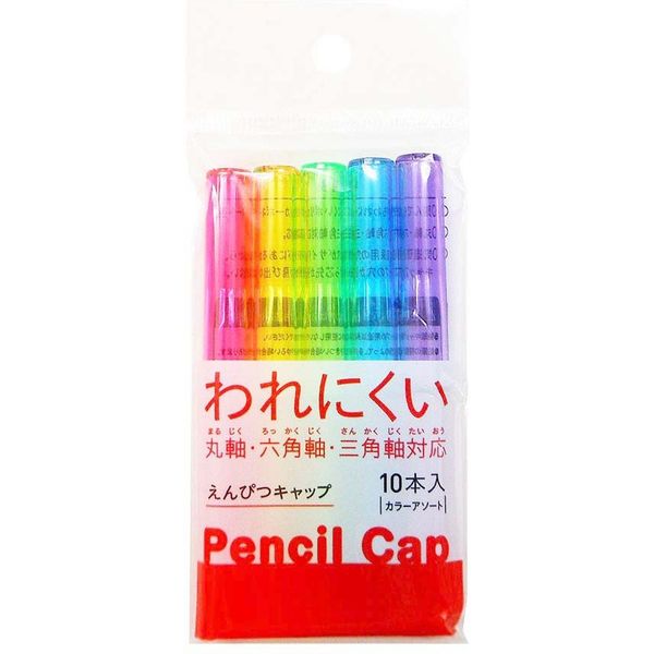 アックスコーポレーション われにくいえんぴつキャップ 10本入 カラー