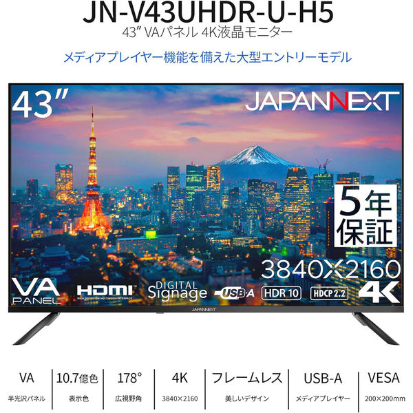 JAPANNEXT 43インチ ワイド 4K液晶モニター JN-V43UHDR-U-H5 1台（直送