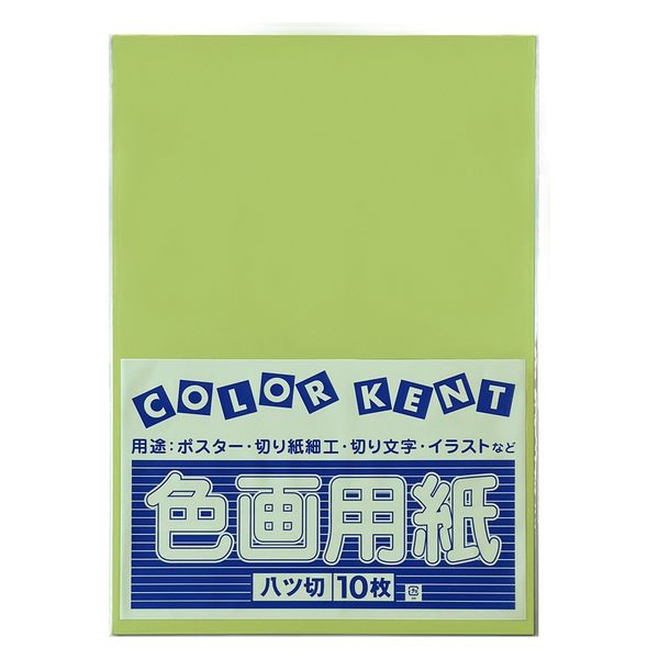 大王製紙 色画用紙 八切 フレッシュカラー きみどり 1袋（10枚