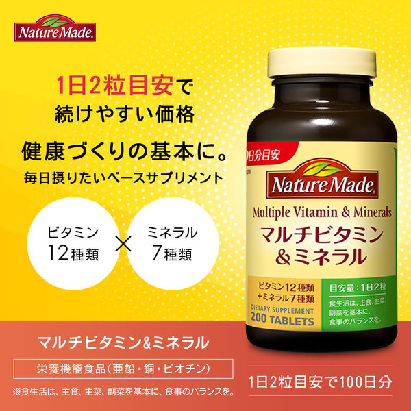 ネイチャーメイド マルチビタミン＆ミネラル（100日分） 1セット（1個