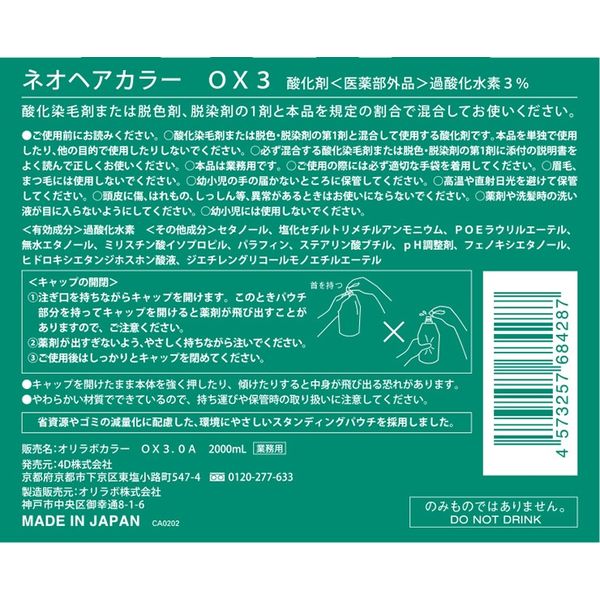 ネオヘアカラー OX3 4985514004286 1本 - アスクル