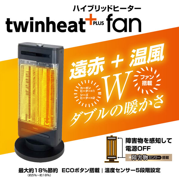 YAMAZEN ファン付きハイブリッドヒーター ツインヒート 障害物センサー