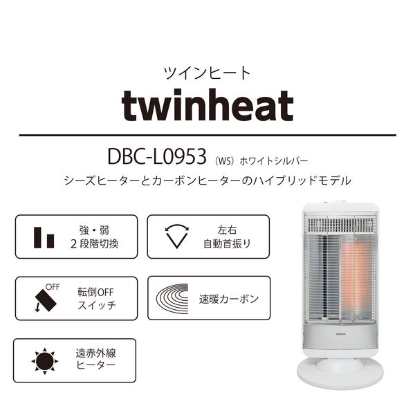 YAMAZEN カーボンヒーター 速暖・遠赤外線 ツインヒート 2段階切替 首