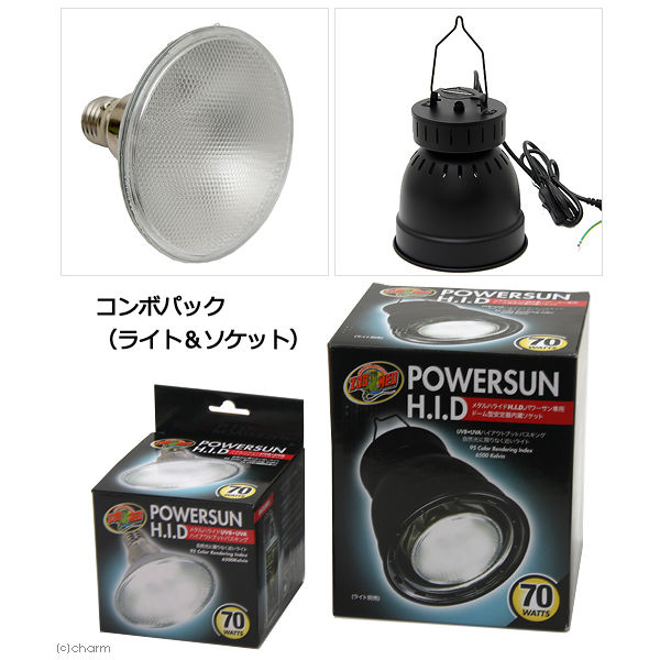 ZOOMED パワーサン H．I．D メタルハライドUVB コンボ