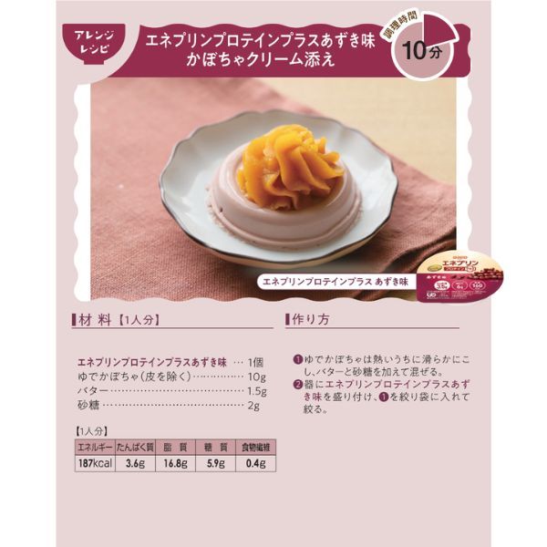 日清オイリオ MCTプリン エネプリンプロテインプラス 介護 介護食品