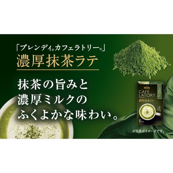 味の素AGF ブレンディカフェラトリー 濃厚抹茶ラテ 1箱（16本入