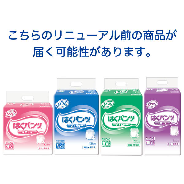 リフレ 大人用紙おむつ はくパンツ （R） レギュラー M 1パック（20枚