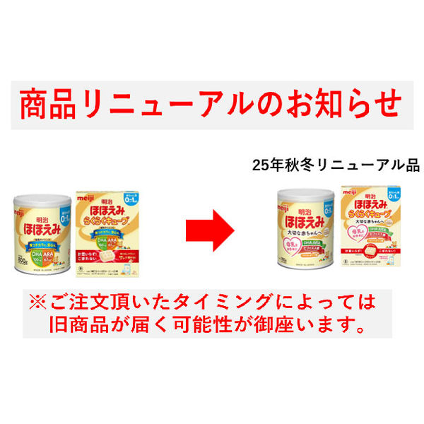 0ヵ月から】明治ほほえみ らくらくキューブ（大箱）540g（27g×20袋）1