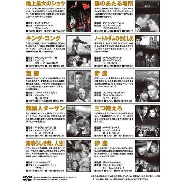 キープ DVD 世界名作映画 BEST50 Bセット+10本セット N-64242 1セット