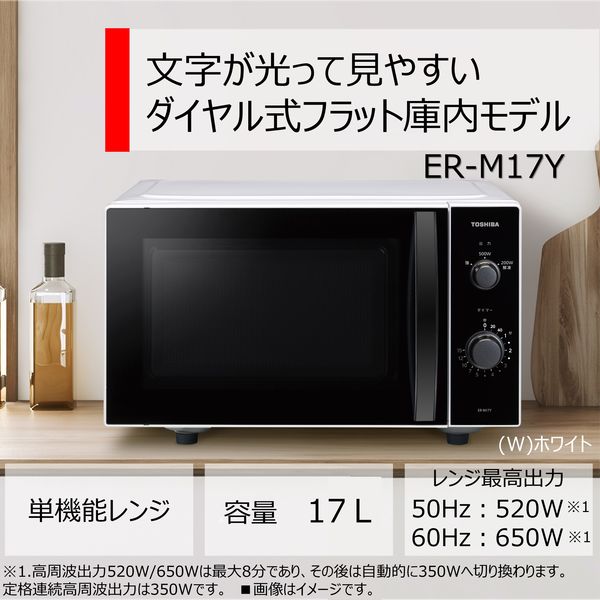 東芝 電子レンジ ER-M17Y(W) 1台 - アスクル