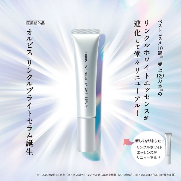 ORBIS（オルビス） リンクルブライトセラム 30g - アスクル
