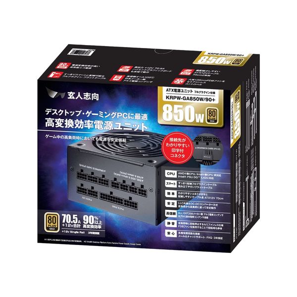 ATX電源 850W 80PLUS GOLD認証 フルプラグイン 3年保証 KRPW-GA850W/90