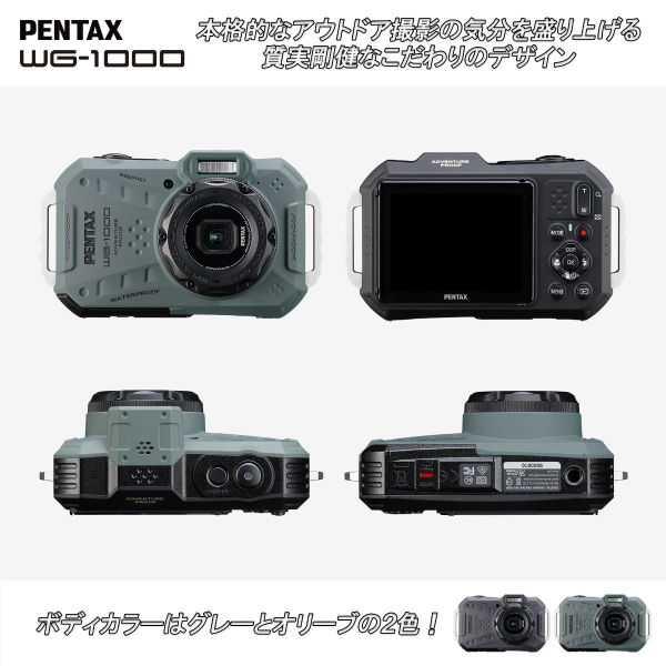 PENTAX 防水防塵 工事用 デジタルカメラ WG-1000 オリーブ 1台 - アスクル
