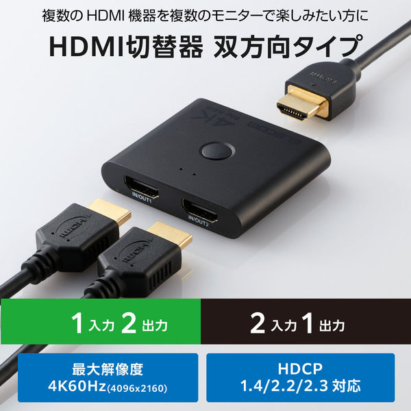 HDMI 切替器 2入力1出力/1入力2出力 双方向切替 セレクター 黒 DH