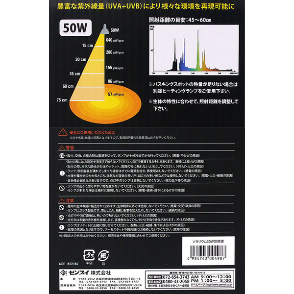 ゼンスイ ソラリウム 50W 交換球 4934743004987 1個（直送品） - アスクル