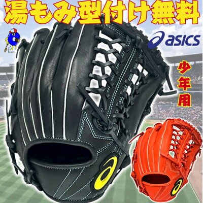 アシックスグローブ軟式オールラウンドの通販 | 野球グローブの価格