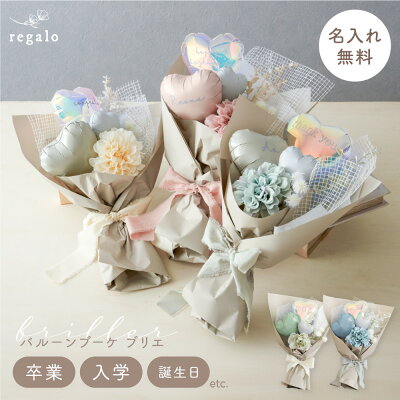 ≪楽しい≫バルーン ブーケ 卒業 入学 卒業ブーケ 名前入り 名入れ