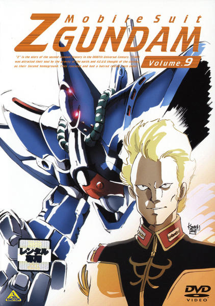 DVD「機動戦士Zガンダム Vol．9」作品詳細 - GEO Online/ゲオ