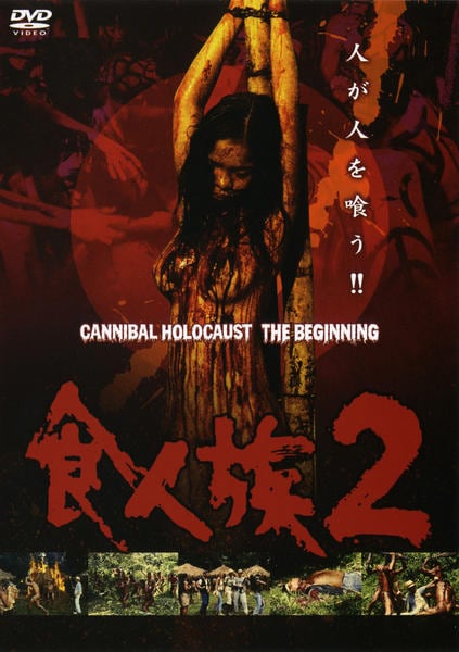 DVD「食人族 2」作品詳細 - GEO Online/ゲオオンライン