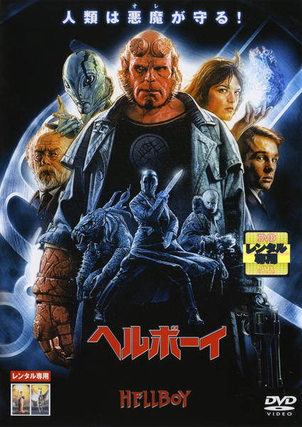 DVD「ヘルボーイ デラックス・コレクターズ・エディション」作品詳細