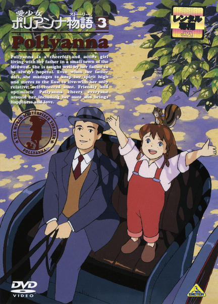 DVD「愛少女ポリアンナ物語 3」作品詳細 - GEO Online/ゲオオンライン