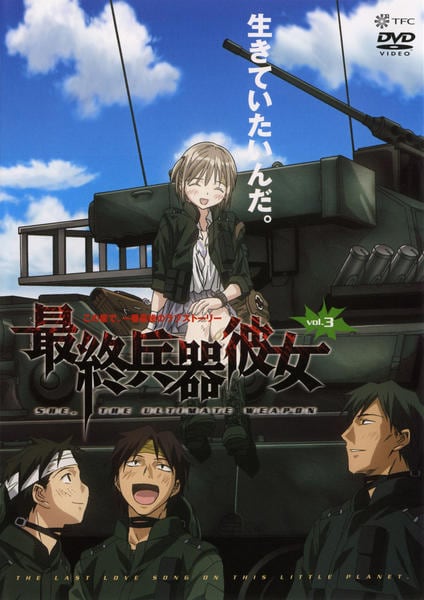 DVD「最終兵器彼女 Vol．3」作品詳細 - GEO Online/ゲオオンライン