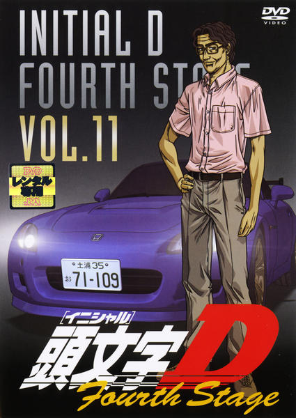 頭文字D DVD FOURTH STAGE THE movie 映画 アニメ 頭文字D DVD FOURTH