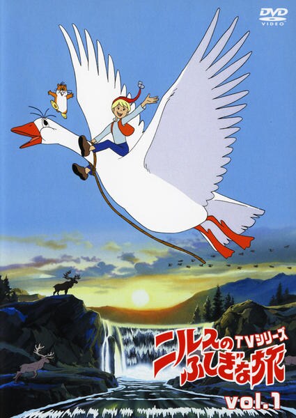 DVD「ニルスのふしぎな旅 Vol．1」作品詳細 - GEO Online/ゲオ