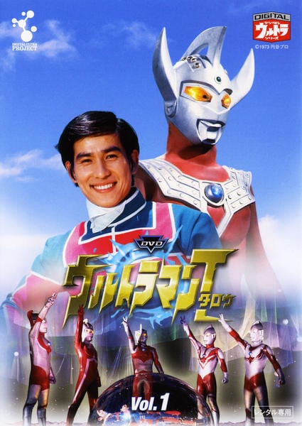 DVD「ウルトラマンタロウ VOL．1」作品詳細 - GEO Online/ゲオ