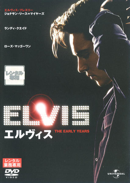 DVD「ELVIS／エルヴィス」作品詳細 - GEO Online/ゲオオンライン