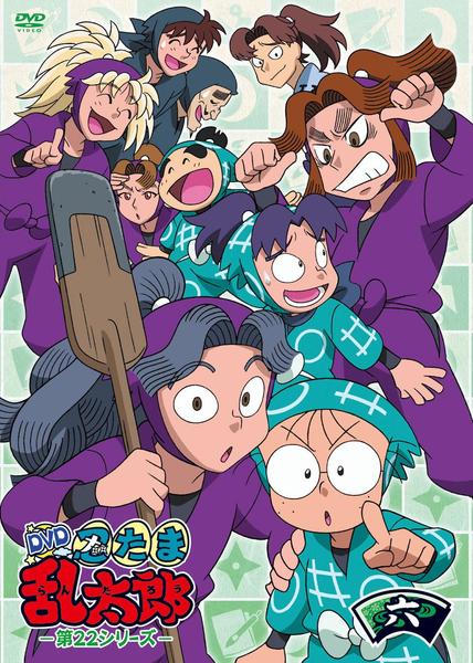 DVD「忍たま乱太郎 DVD 第22シリーズ 六の段」作品詳細 - GEO