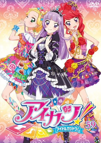 DVD「アイカツ！ 59」作品詳細 - GEO Online/ゲオオンライン