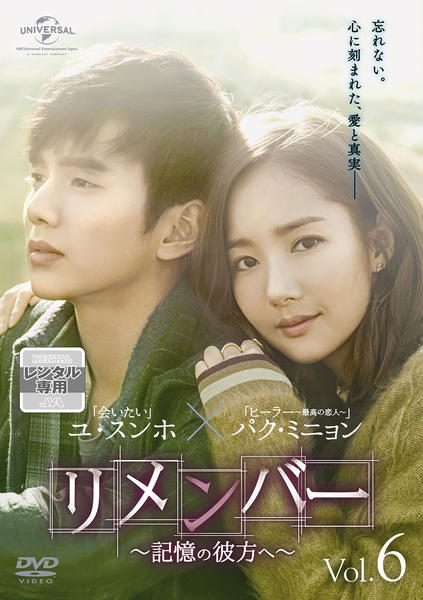 DVD「リメンバー ～記憶の彼方へ～ Vol．6」作品詳細 - GEO Online