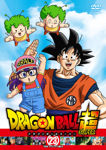 DVD「ドラゴンボール超 23」作品詳細 - GEO Online/ゲオオンライン