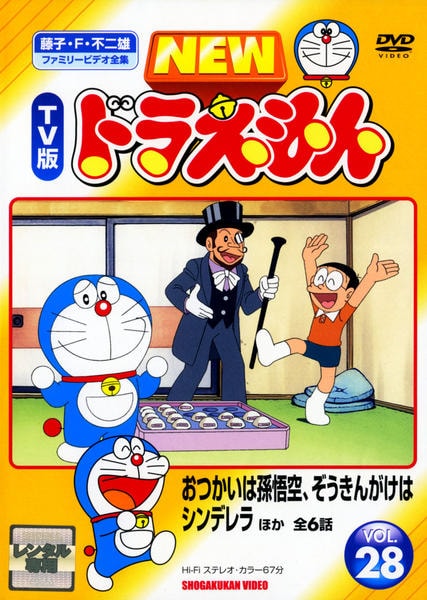 DVD「藤子・F・不二雄ファミリービデオ全集 NEW TV版 ドラえもん
