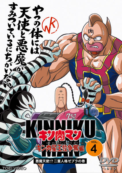 DVD「キン肉マン キン肉星王位争奪編 Vol．4」作品詳細 - GEO