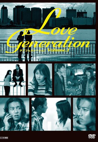 DVD「ラブ ジェネレーション Vol．1」作品詳細 - GEO Online/ゲオ