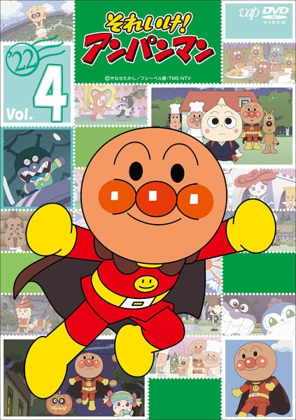 DVD「それいけ！アンパンマン22 Vol．4」作品詳細 - GEO Online