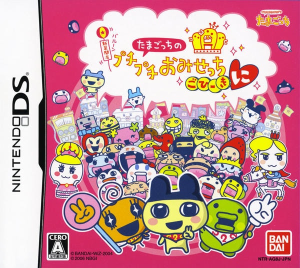 DS「たまごっちのプチプチおみせっち ごひーきに」作品詳細 - GEO