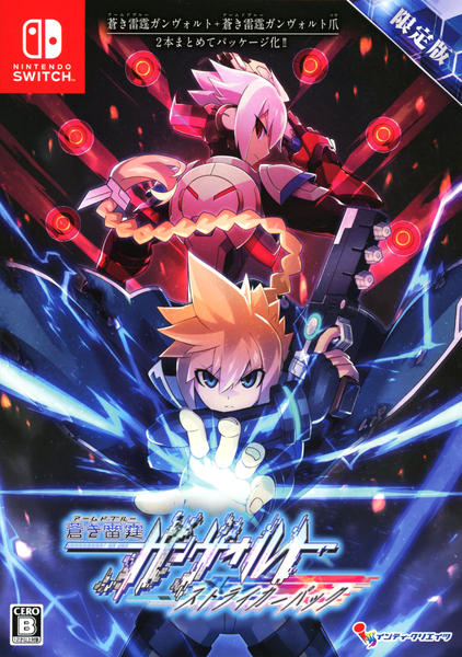 Switch「蒼き雷霆 ガンヴォルト ストライカーパック （限定版）」作品