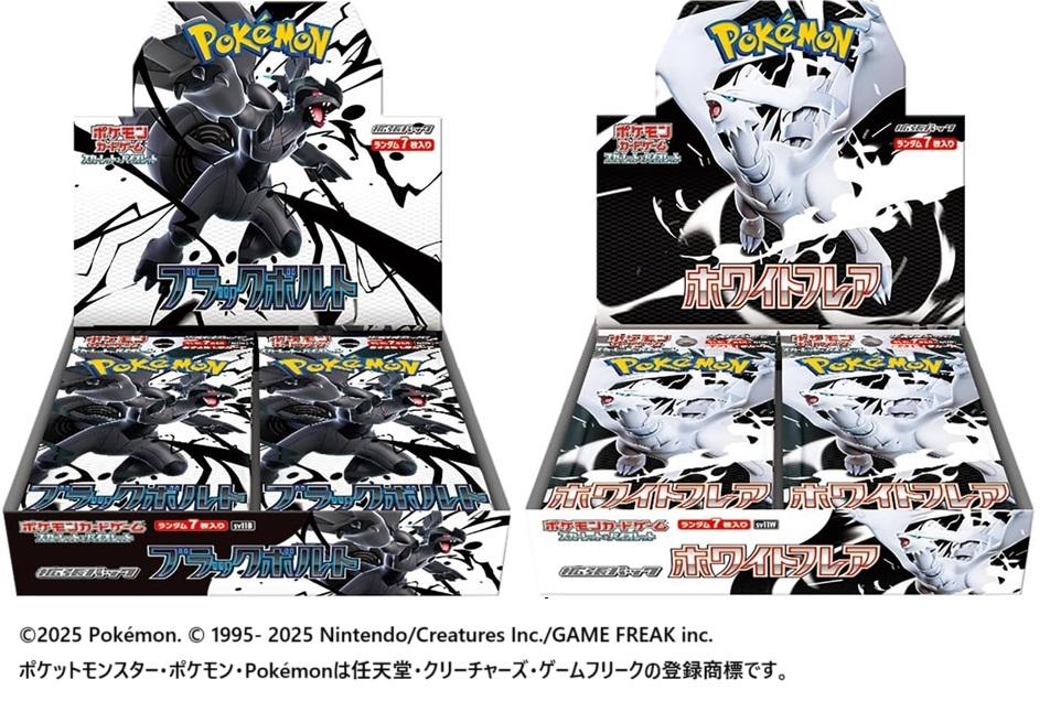 ポケモンカード】Amazonで「ブラックボルト」「ホワイトフレア」を