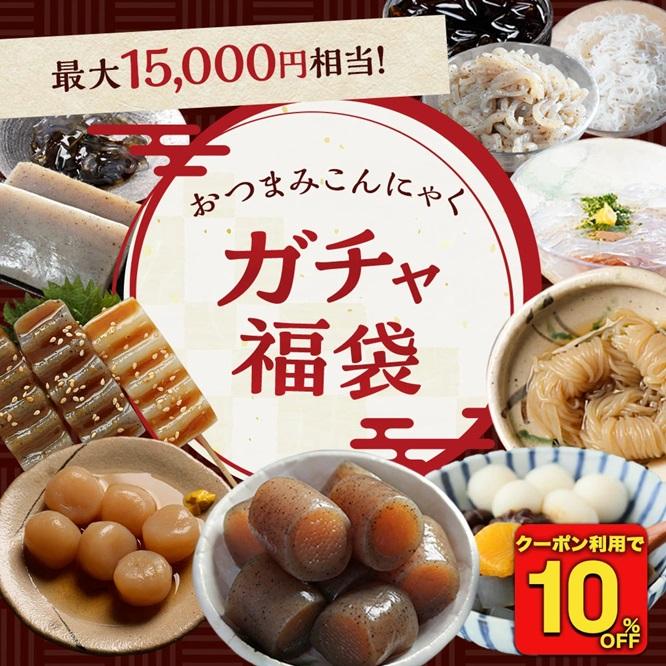 先着100個限定、1月3日が大チャンス。2026円の「おつまみ福袋」が超お