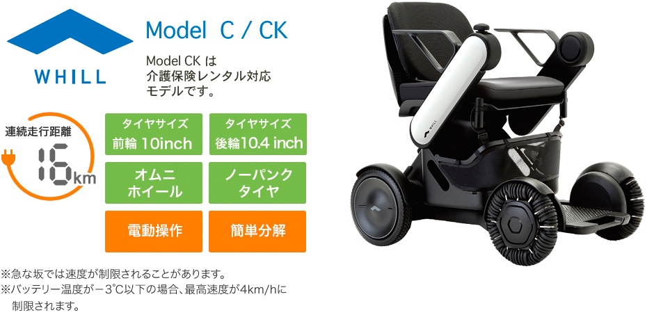ウィル[WHILL] Model C（モデルC）電動車いす 車椅子 - 電動車椅子