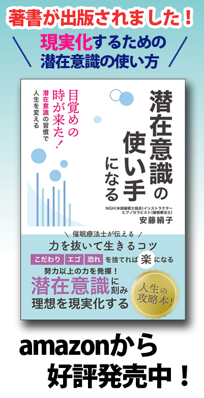料金】ヒプノセラピー資格 (NGH資格取得)プロコース